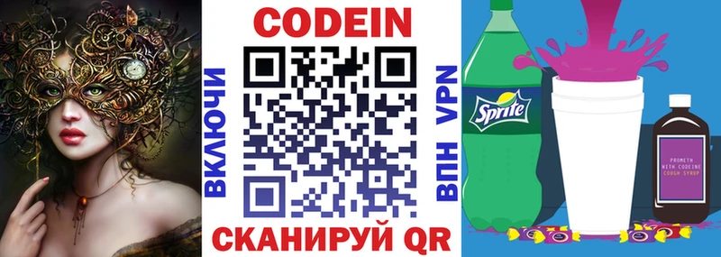 Кодеиновый сироп Lean Purple Drank  Канск 